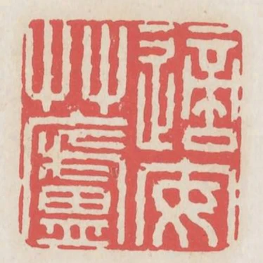 適安草廬