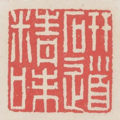 研精味道