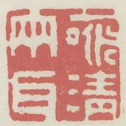 一詠清兩耳