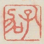孔加