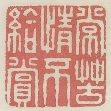 常苦情不給賞