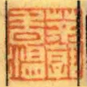 茶熟香温
