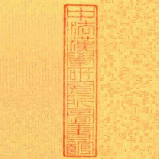 中法漢學研究所圖書館