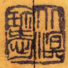 北溟珎㤅