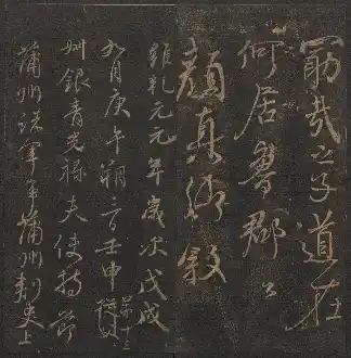 Model-calligraphy Compendium of the Yuyan Tang (Jade Mist Hall) Volume 12