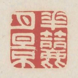 花篩月影