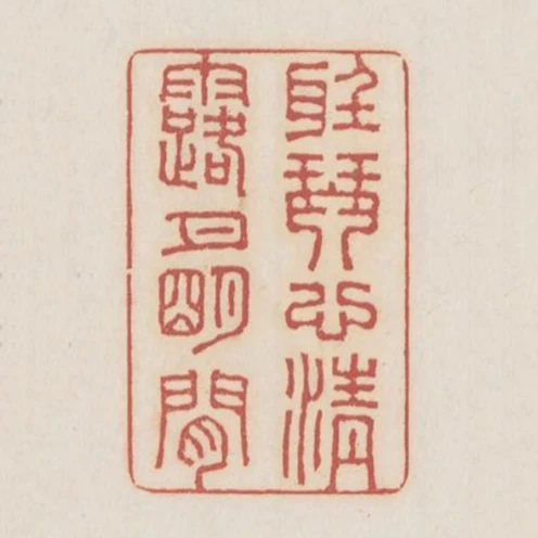 聽琴心清露月明間