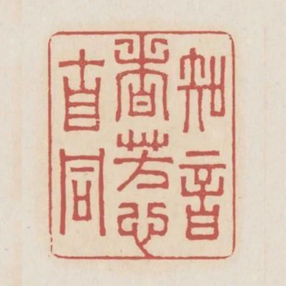知音者芳心自同
