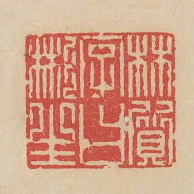 林質字曰彬生