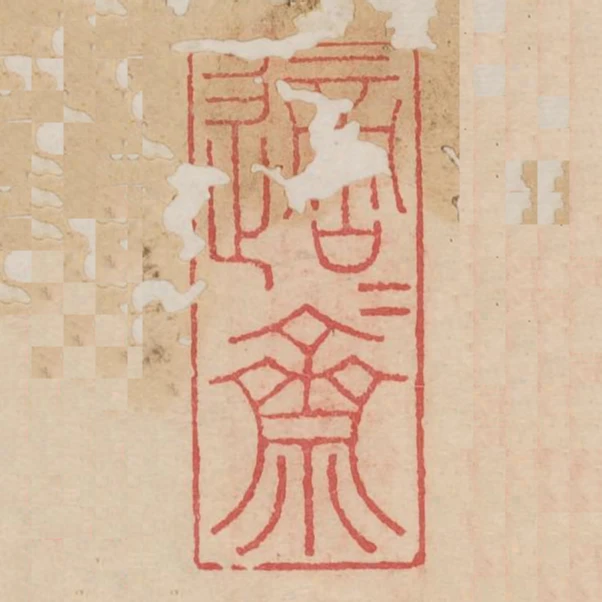 適適齋