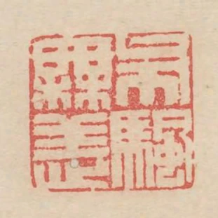 布帆無恙