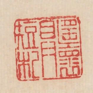 遙懷具短札
