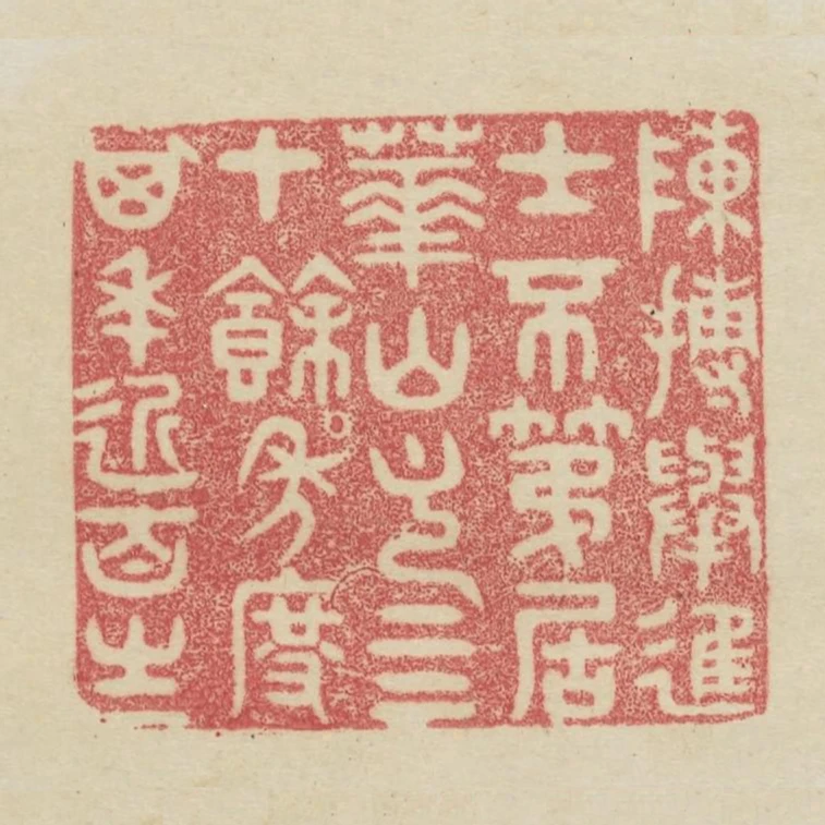 陳摶舉進士不第居華山已四十餘年度其年近百歲