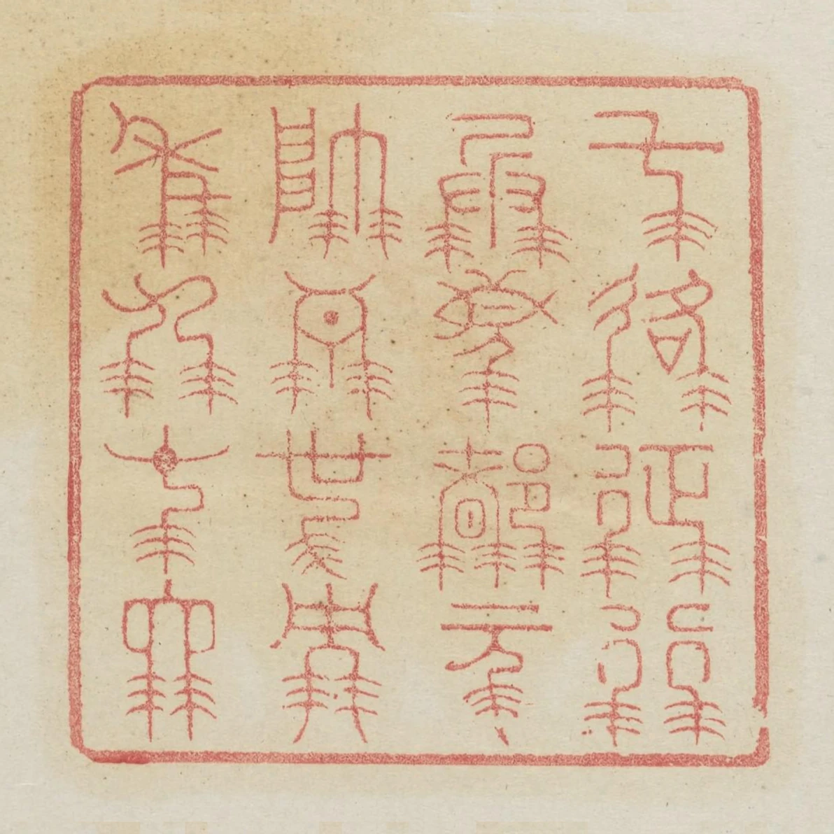 七路徵行兵馬都元帥吾也而年九十四