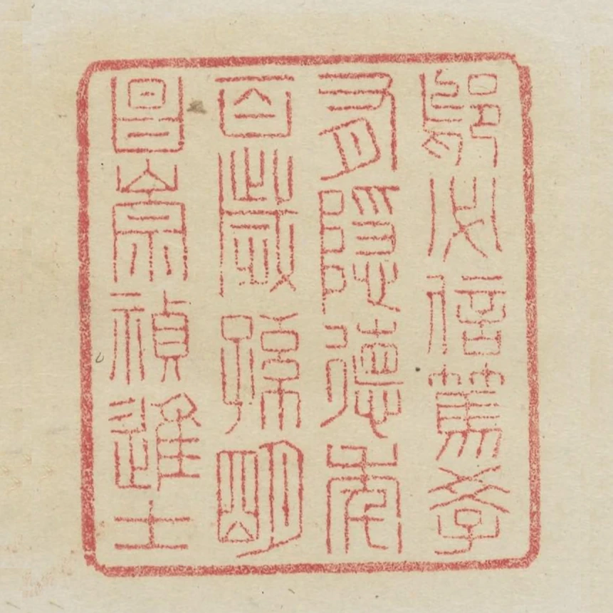 鄔必信篤學有隱德年百歲孫明昌崇禎進士