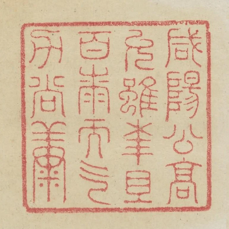咸陽公高允雖年且百歲而氣力尚康