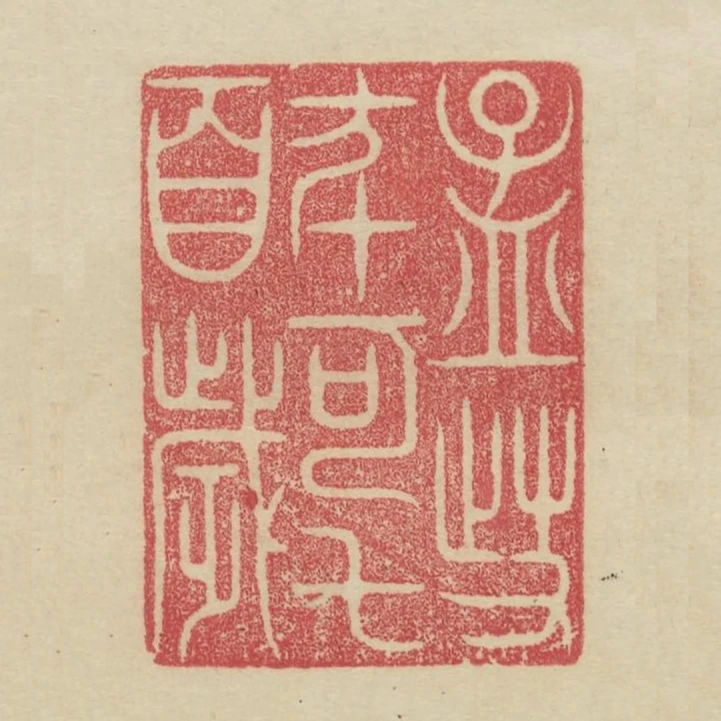 孟歧年可七百歲