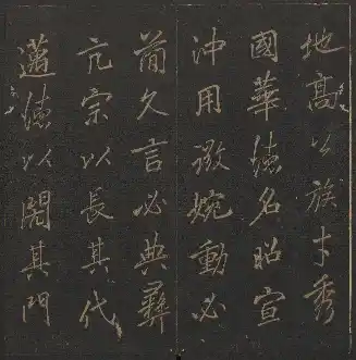 Model-calligraphy Compendium of the Yuyan Tang (Jade Mist Hall) Volume 10