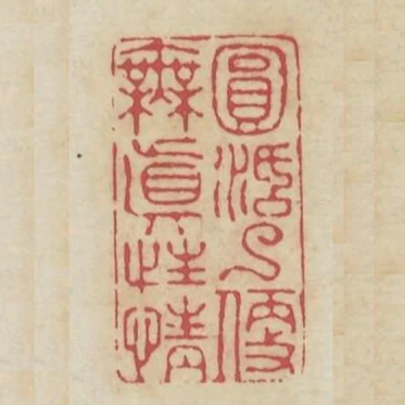 圓活了便無真性情