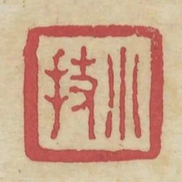 小技