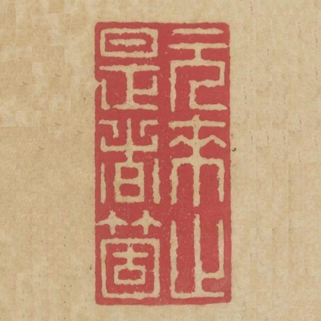 元來止是者個