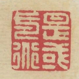 是或一道