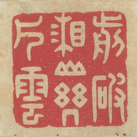 剪破湘山幾片雲