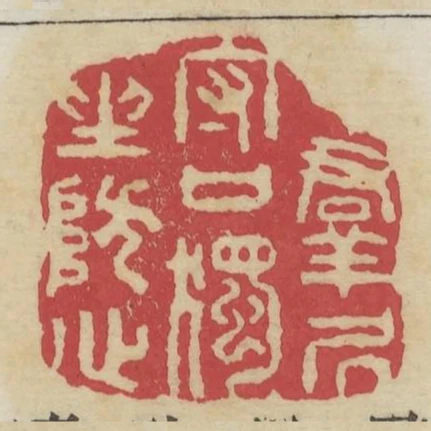 群居守口獨坐防心