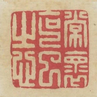 常懷克己之心