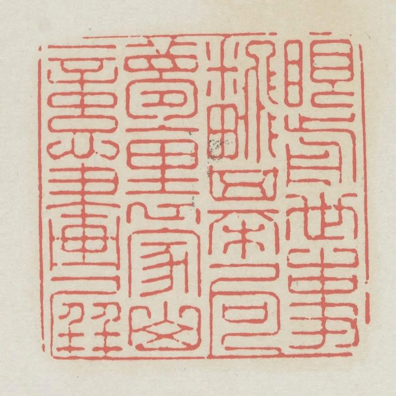眼前世事翻棋局梦里家山忆画屏