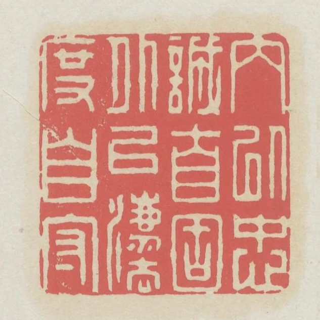 內以忠誠自固外以法度自守