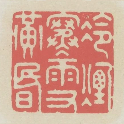冷煙寒雨又黃昏