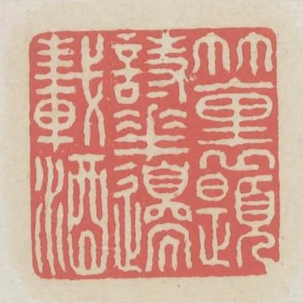 竹裡題詩花邊載酒