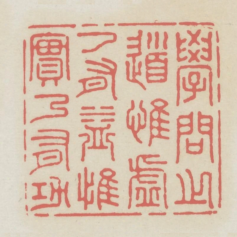 學問之道惟虛乃有益惟實乃有功