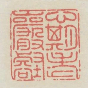 心期老巖壑