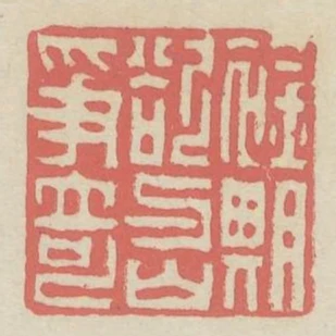 襟期欲與山爭奇