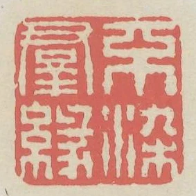 不染群緣