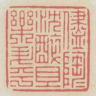 盡陶陶沉醉且樂昇平