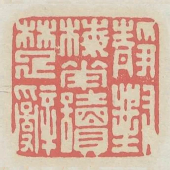 靜對梅花讀楚辭