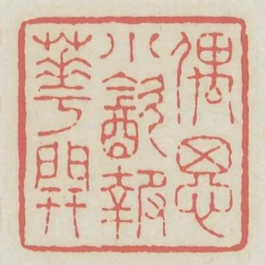 偶思小飲報花開