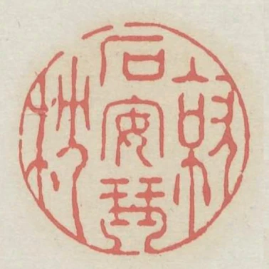就石安琴枕
