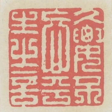 久要不忘平生之言