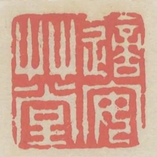 適安草堂