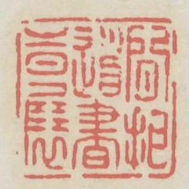 閒把道書時展