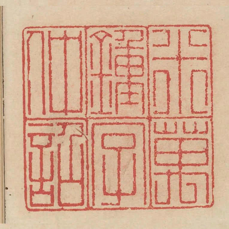 米萬鍾字仲詔