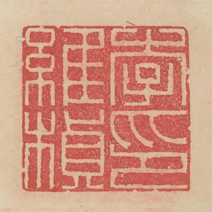 李維禎印