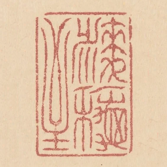 麥秋至