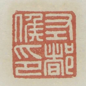 左都候印