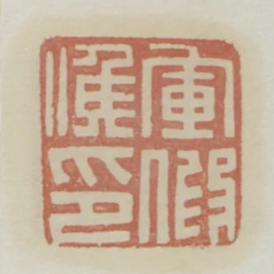 軍假候印