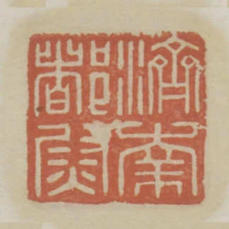 濟南都尉
